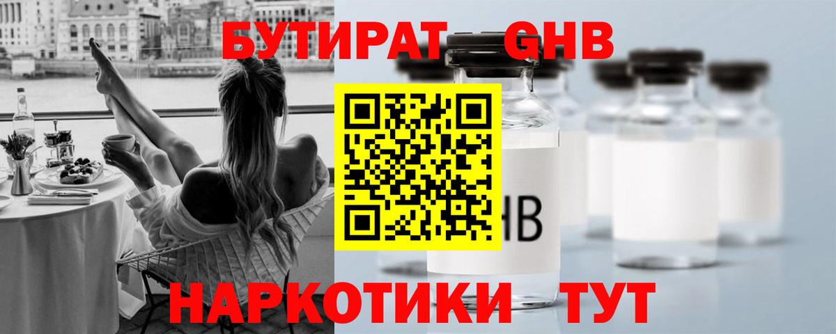 Бутират бутандиол Набережные Челны