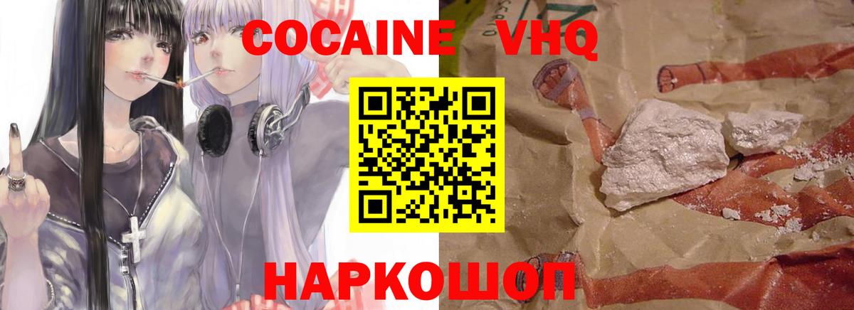Кокаин VHQ Набережные Челны
