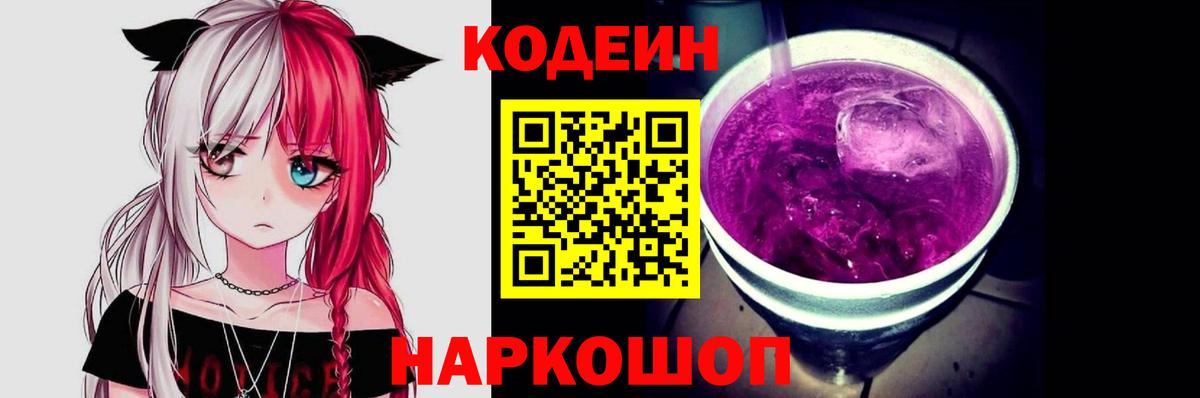 Codein Purple Drank  Вход с VPN  Набережные Челны  Кодеин Purple Drank 